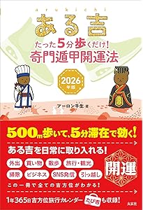 【帯付き】風水・擇日・奇門 万年暦【増補改訂版】　山道帰一　太玄社　ycnqw 風水・擇日 万年暦―1924~2064(太玄社) | 山道帰一 |本 | 通販 | Amazon